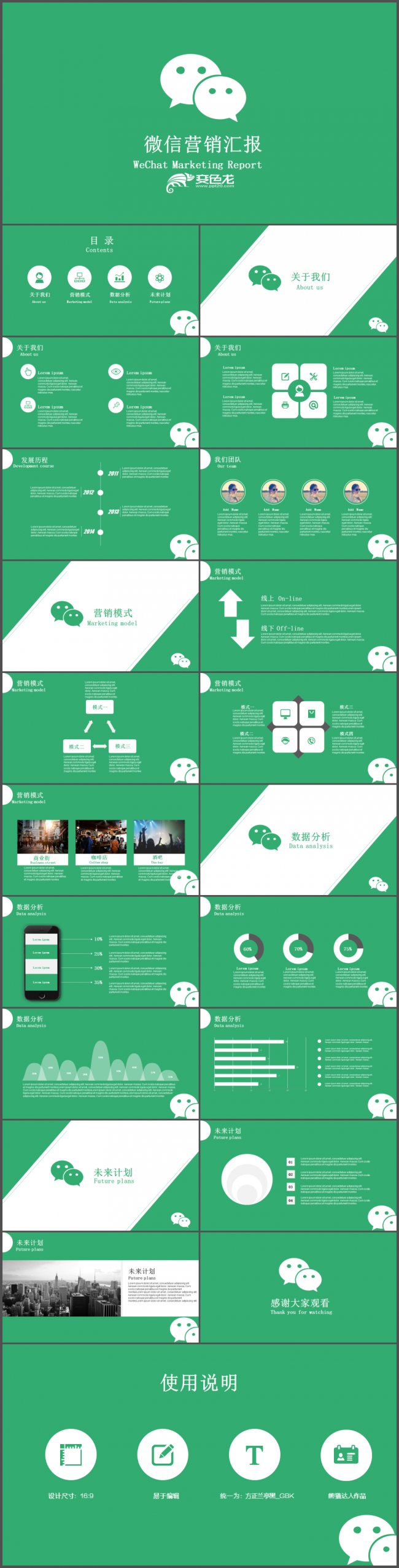 微信互联网企业公司宣传网络推广介绍