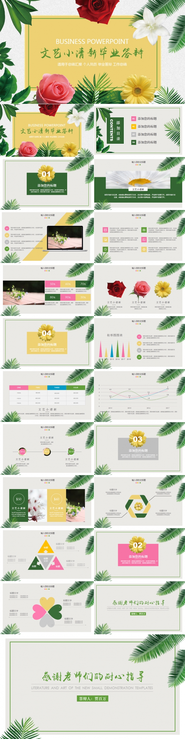 最新简约小清新毕业答辩PPT模板