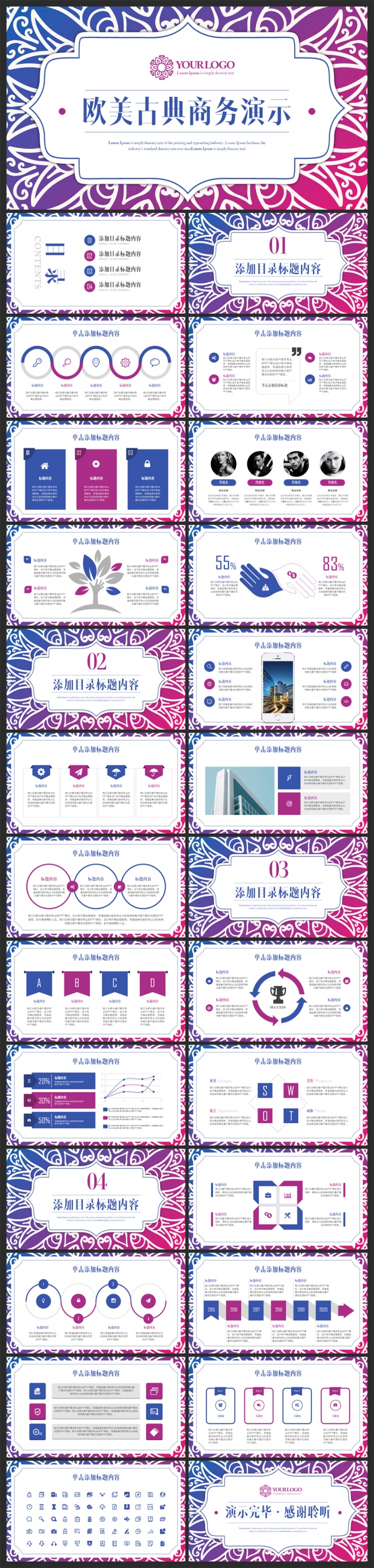 【moses演示】传统民族复古花纹ppt动态模板