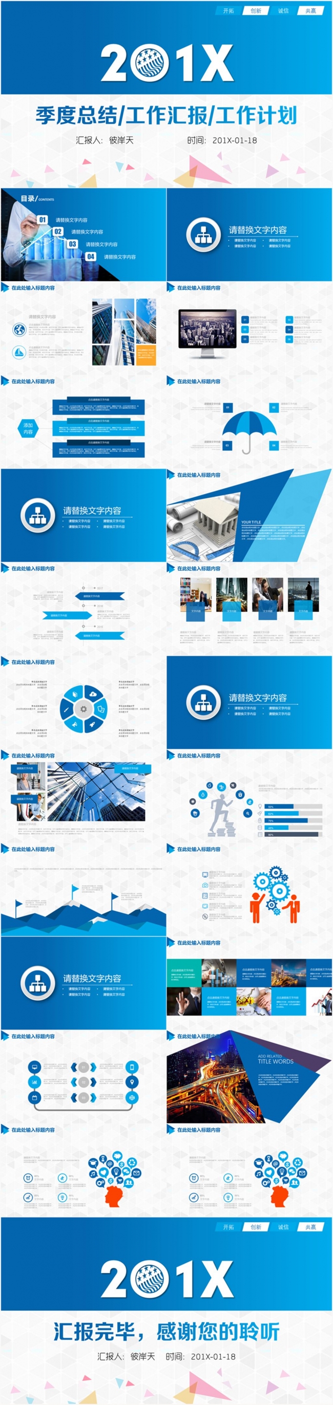 工作总结工作汇报计划总结动态PPT