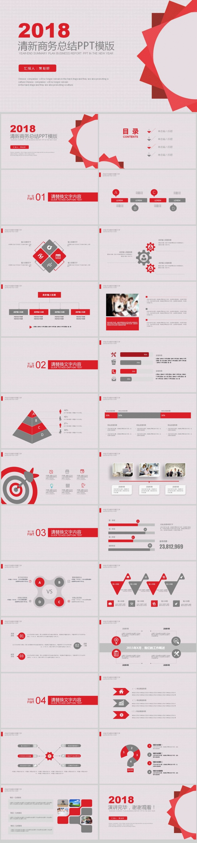2018时简洁工作汇报工作计划PPT模版