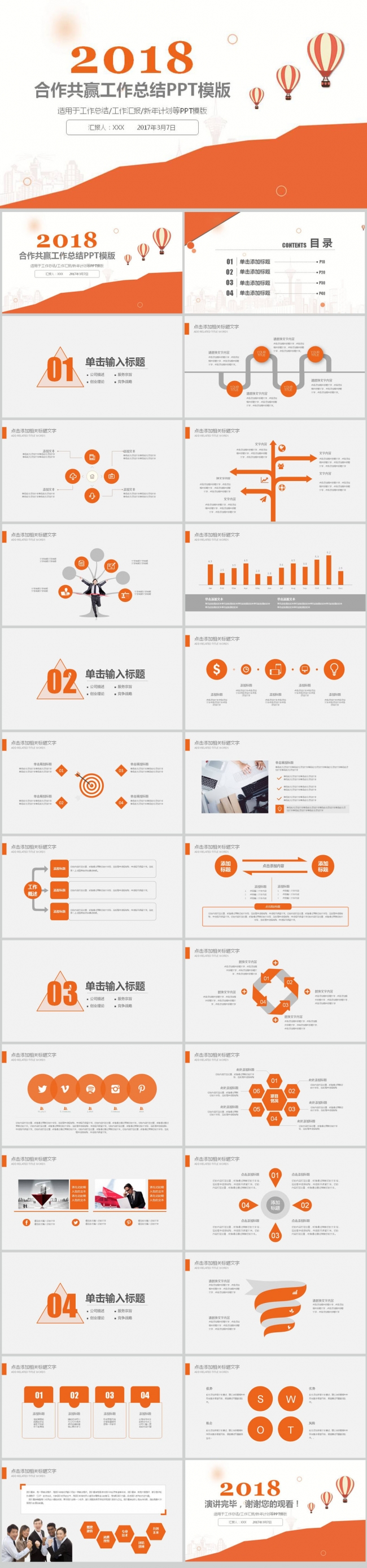 2018时尚工作总结工作汇报动态PPT模板