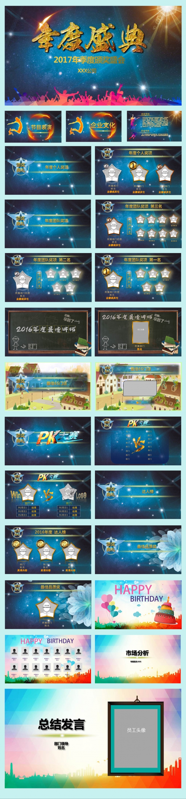 创意星星颁奖ppt模板