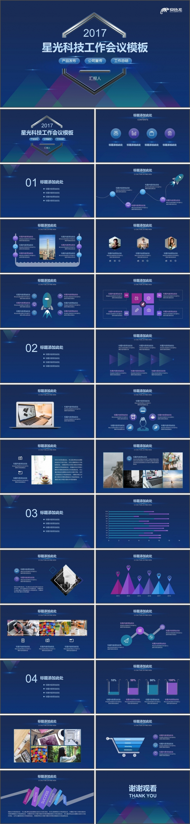 科技公司工作总结通用PPT模板