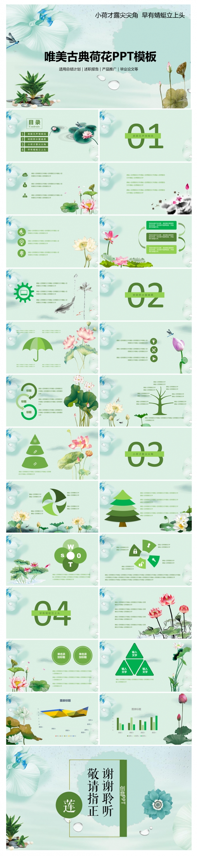 唯美中国风莲花动态PPT模板