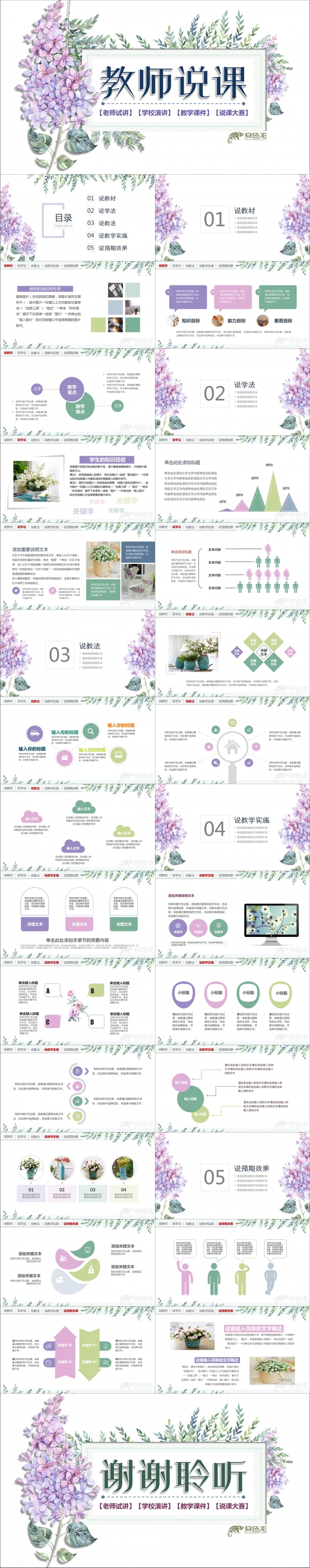 原创典雅教师说课PPT课件模板  淡雅小清新花卉PPT设计