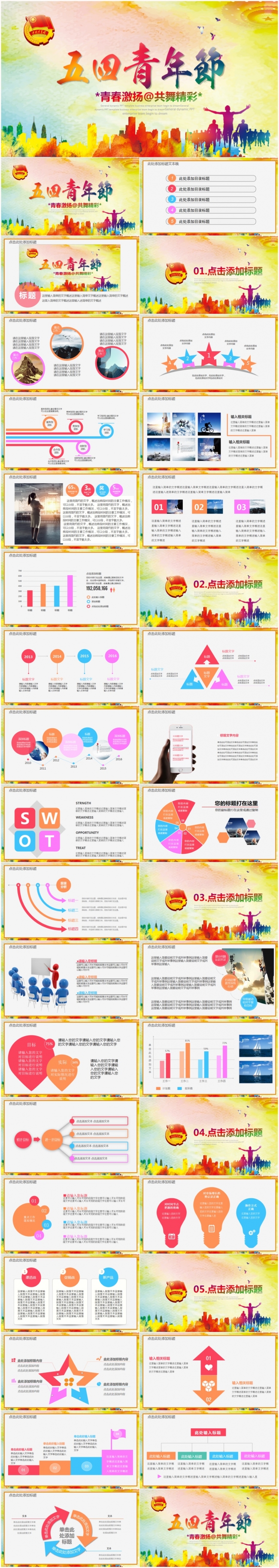 【正能量】团委五四青年节共青团青春梦想2017工作计划PPT