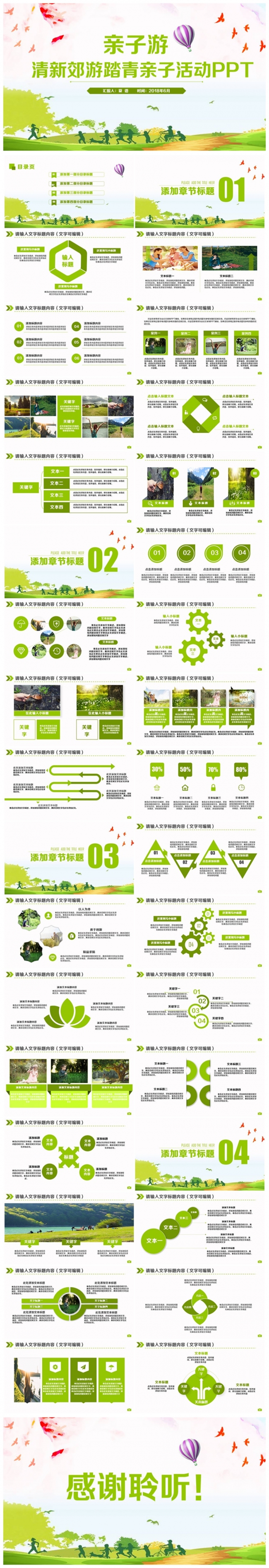 【踏青去】清新郊游亲子户外活动踏青春游2017工作计划PPT
