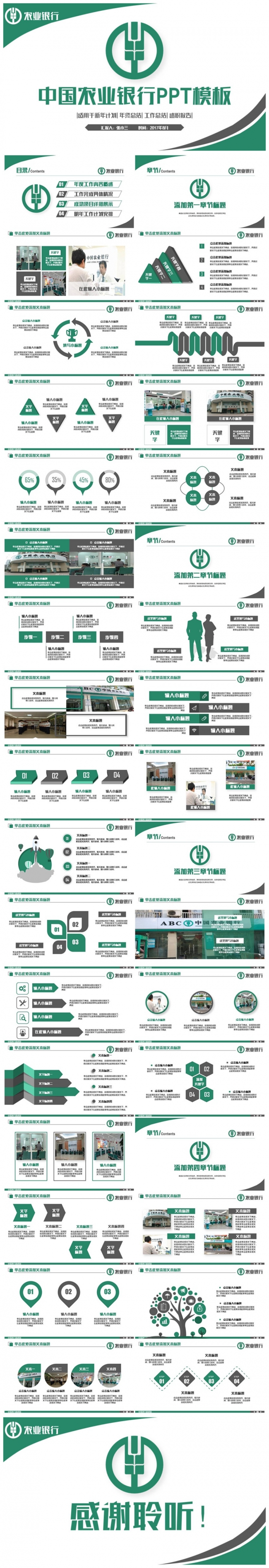 绿色完整简洁中国农业银行农行PPT