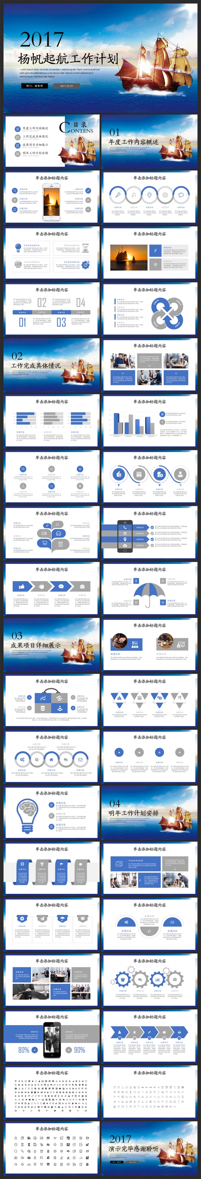 【moses演示】扬帆起航商务工作总结ppt模板