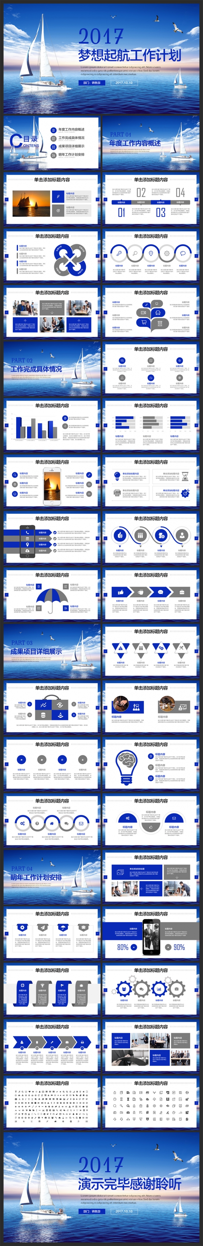 商务唯美2017工作计划工作汇报梦想起航PPT