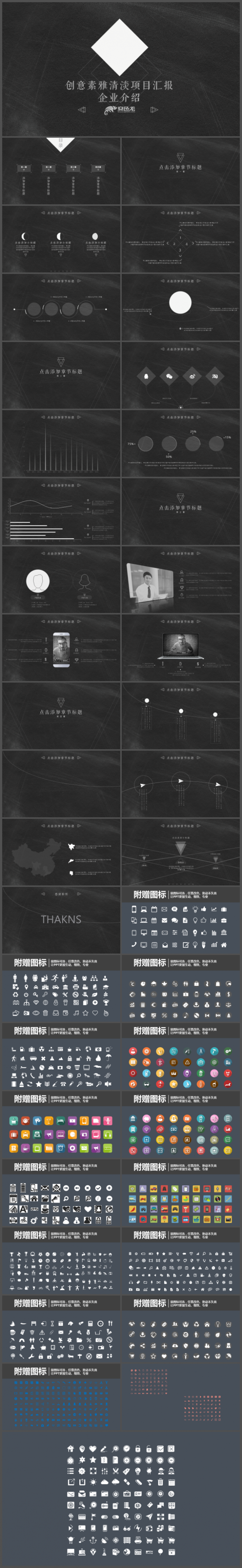欧美黑白简约创意项目汇报企业宣传公司介绍