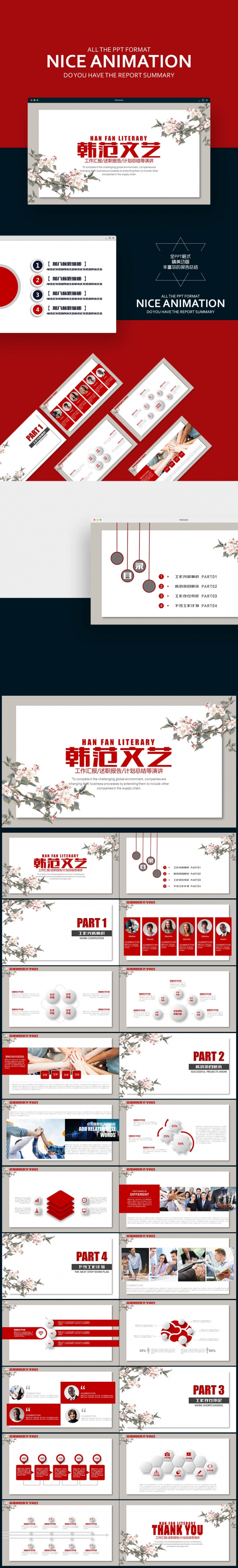 时尚韩范文艺工作总结ppt动态模板