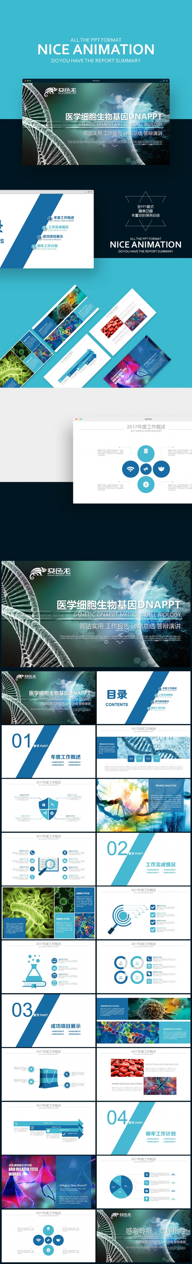 医学细胞 生物基因DNA 遗传生命学 科学报告PPT