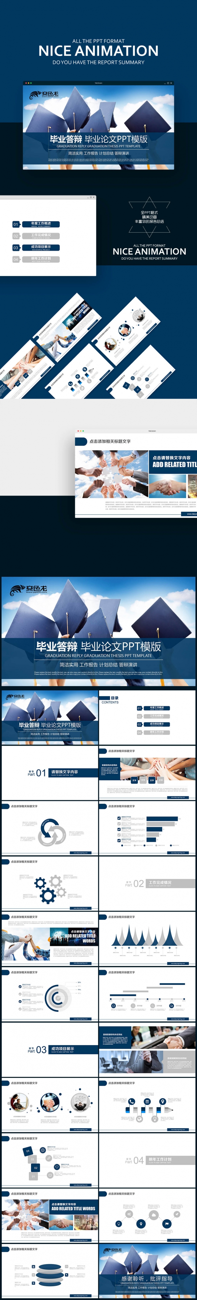 蓝色高校学术报告 研究生毕业论文答辩 毕业设计PPT