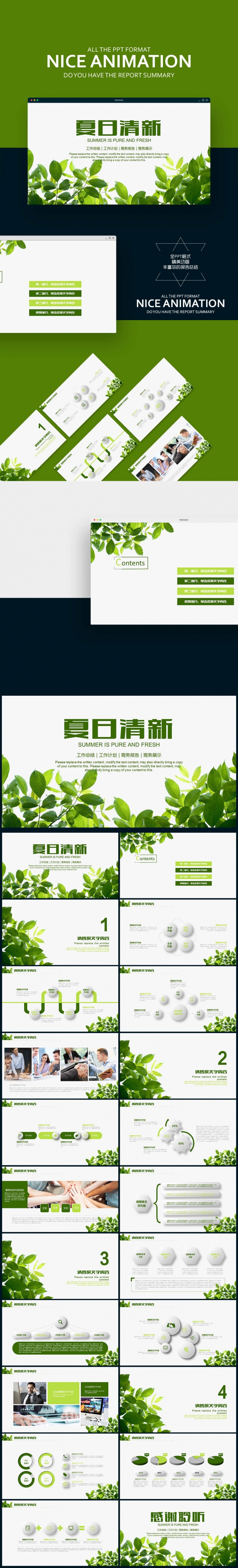 春季简约清新淡雅绿色时尚叶子ppt