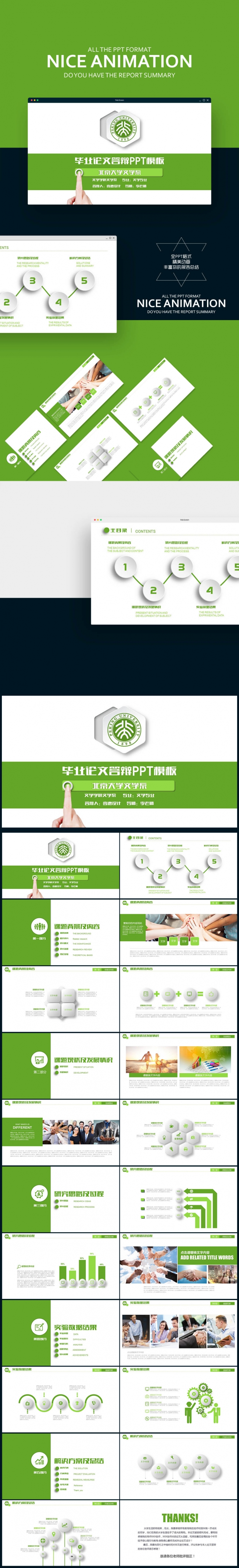完整学院毕业论文毕业答辩论文答辩PPT