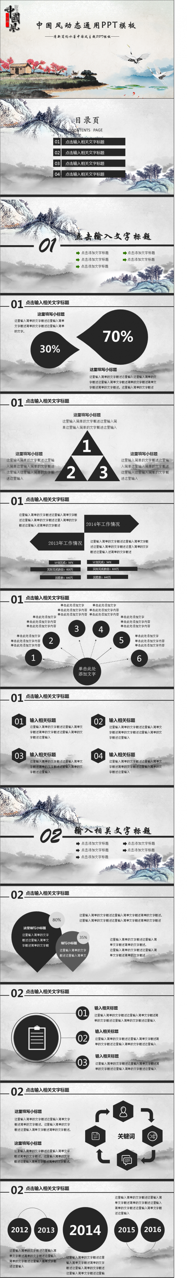 水墨简约黑白中国风商务演示教育培训PPT