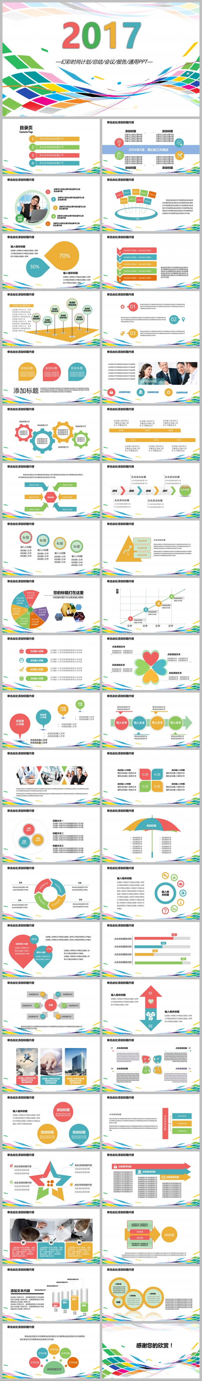 炫彩2017商业工作总结计划ppt