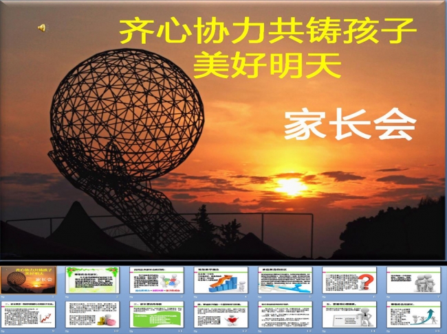 新生家长会PPT模板