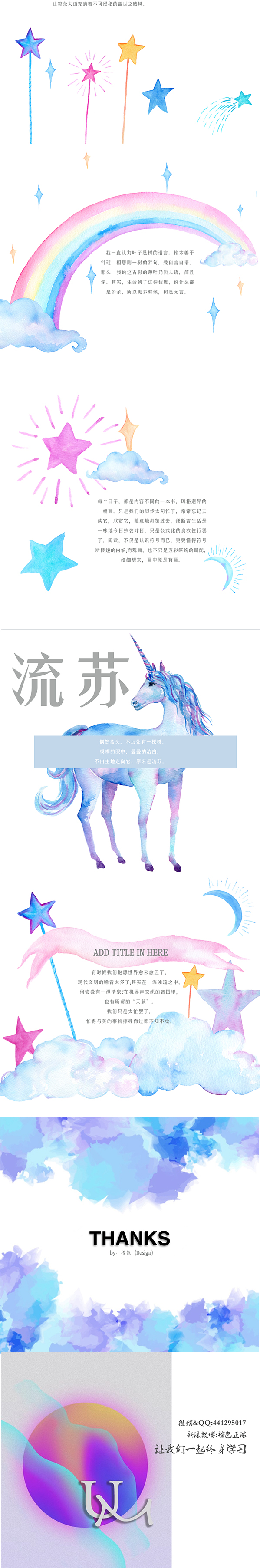 彩色梦幻独角兽广告创意ppt模版