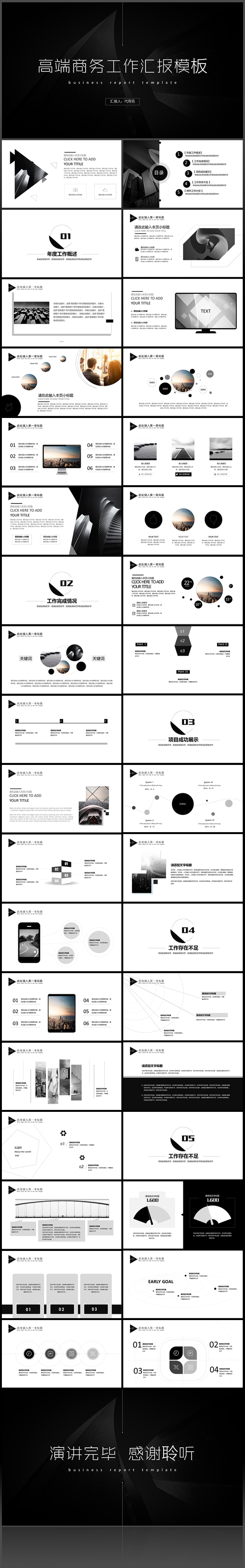 高端商务工作汇报PPT