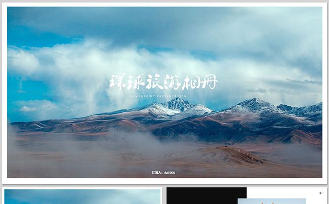 模板摄影旅游形象展示ppt模版缩略图
