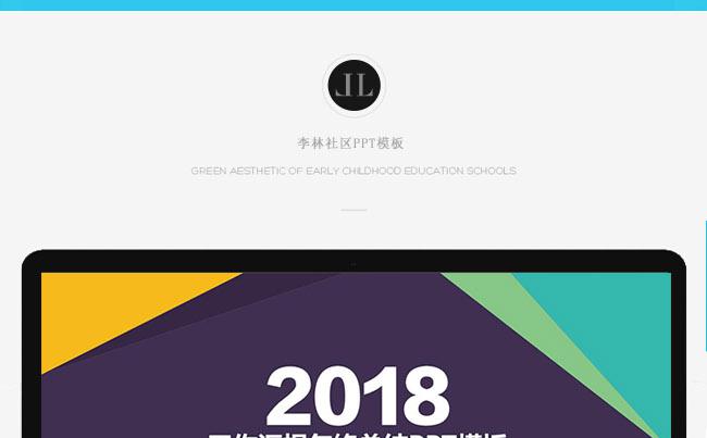  工作汇报年终总结PPT模板缩略图