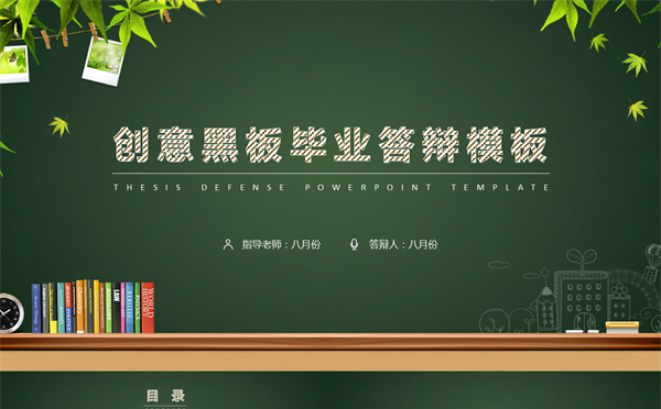 创意时尚毕业论文答辩PPT模板缩略图
