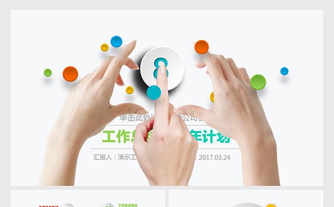 简约微粒体工作总结汇报商务通用PPT2017工作计划缩略图