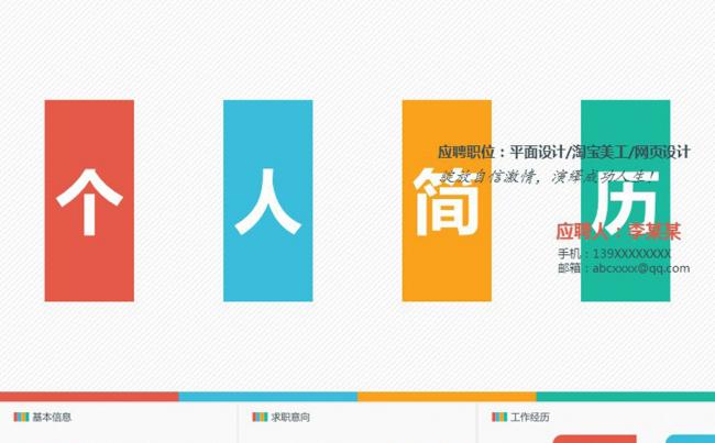 简约动感个人简历PPT模板缩略图