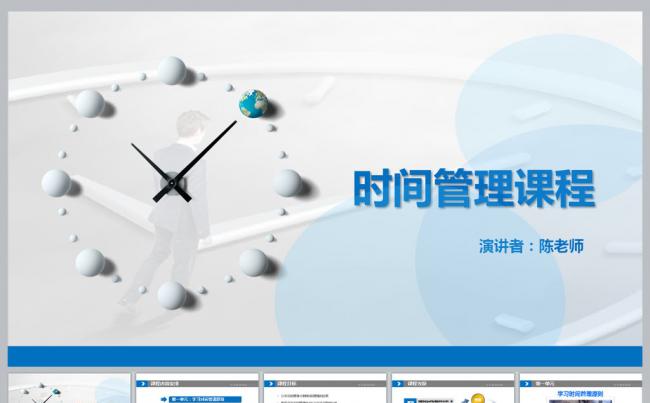 时间管理培训PPT课件更多员工培训内容尽在空间专辑缩略图