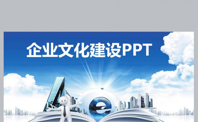 企业文化建设培训PPT课件更多员工培训内容尽在空间专辑缩略图