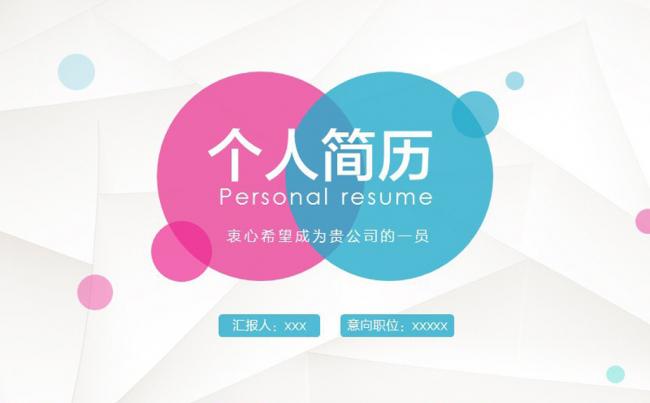 简约唯美个人简历动态PPT模板缩略图