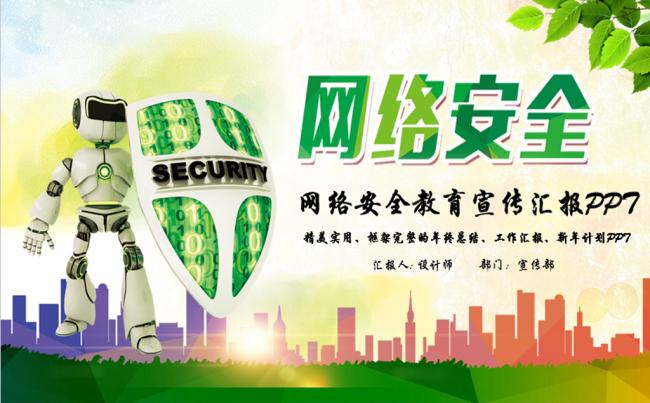 网络安全防止网络诈骗PPT模板缩略图