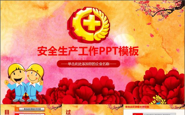2017安全生产工作总结汇报PPT模板缩略图