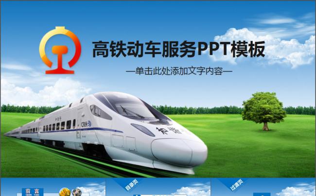 大气铁路高铁火车动车会议报告PPT缩略图