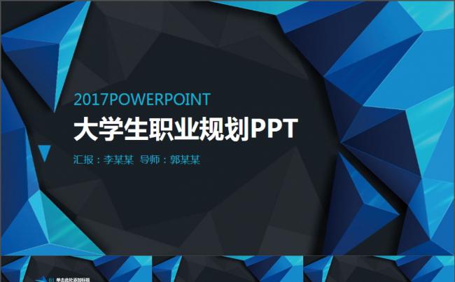 时尚大学生职业生涯规划PPT模板缩略图
