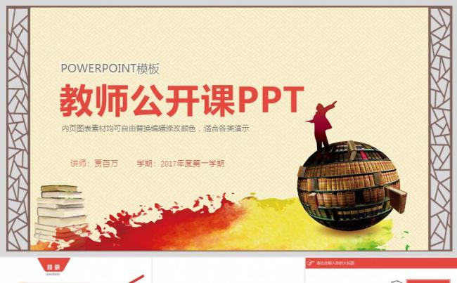 教学课件公开课教育培训PPT模板缩略图