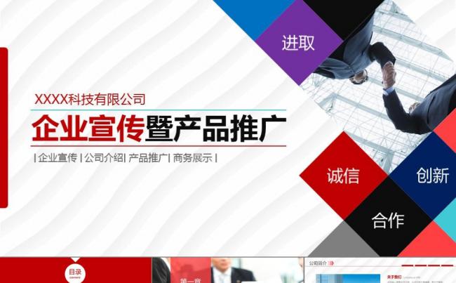 时尚简约公司宣传企业简介产品介绍合作投资营销策划ppt缩略图