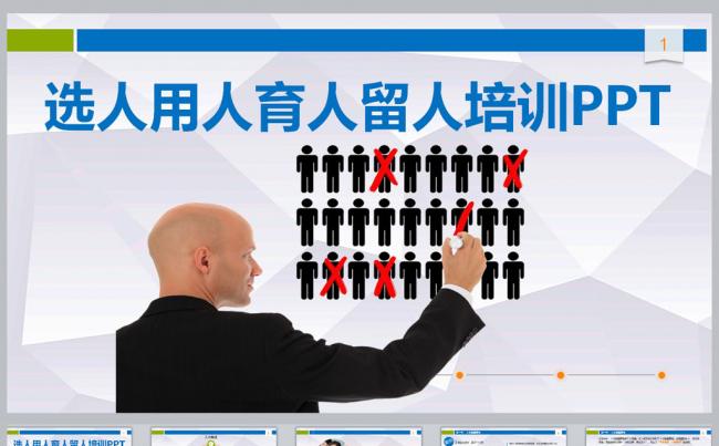 选人用人育人留人培训PPT课件更多员工培训内容尽在空间专辑缩略图