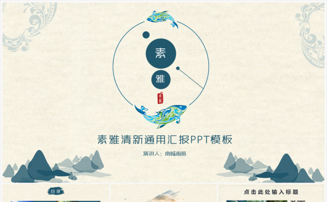 素雅清新商务总结汇报PPT模板缩略图