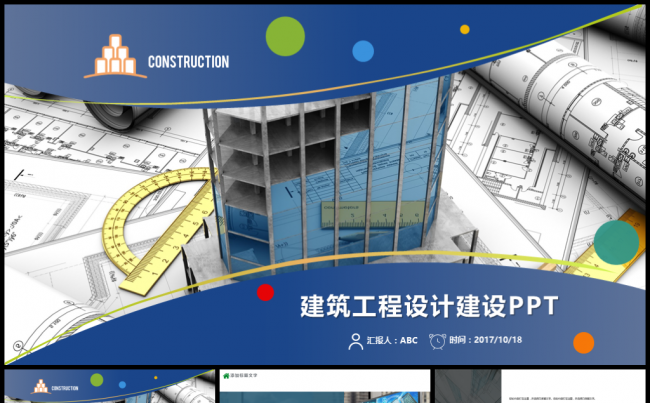城市工程建筑规划ppt模板缩略图