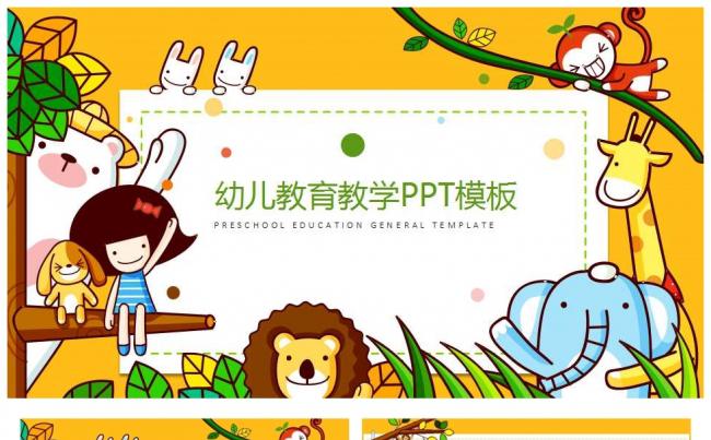 幼儿教育教学PPT模板缩略图