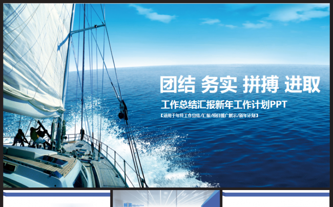 商务工作总结汇报述职企业介绍2017工作计划通用ppt模板缩略图