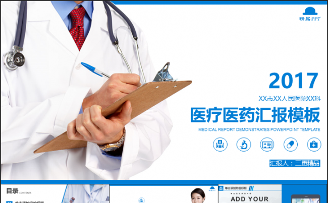 高端医学行业医疗医药医务人员工作总结汇报模板缩略图