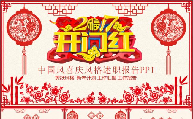 开门红中国风总结工作报告ppt模板缩略图