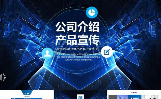 （贾百万）企业简介公司介绍产品宣传PPT缩略图
