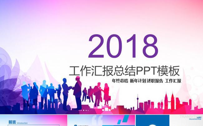 炫彩时尚工作总结计划动态PPT模板缩略图
