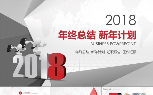 【热销推荐】2018红色时尚大气年终工作总结PPT模板缩略图